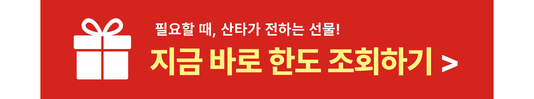 산타론 신용카드대출 신청